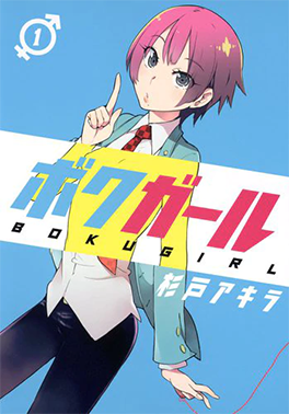best gender bender/TS manga