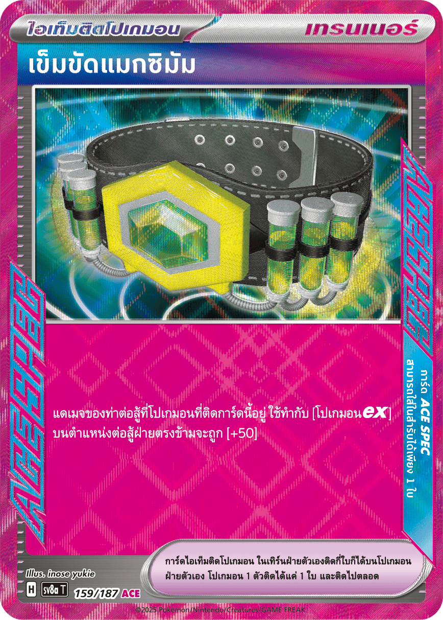 Pokemon TCG Acespec